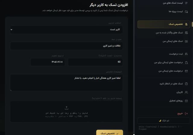 تخصیص تسک به دیگران