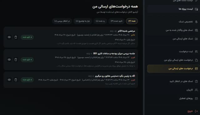 ارسال درخواست برای کاربران مختلف با قابلیت ارسال ناشناس